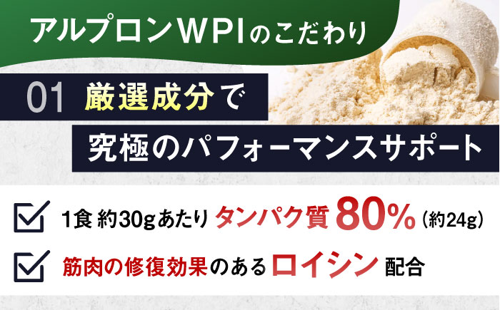 【全12回定期便】ALPRON PRO WPI プロテイン 900g プレーン 1個 筋トレ 健康 シンプル 島根県雲南市/株式会社アルプロン [AIAL110]