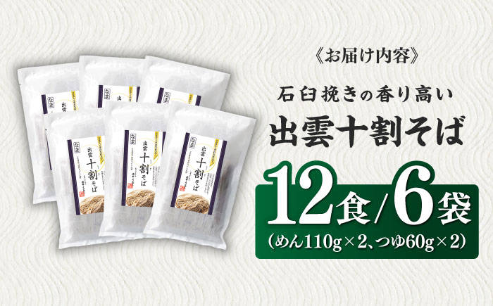 こだわり出雲十割そば(雲龍袋) 12食セット | 年越しそば 年末年始 ギフト お歳暮 なまそば 島根県雲南市/株式会社出雲たかはし [AIAM006]