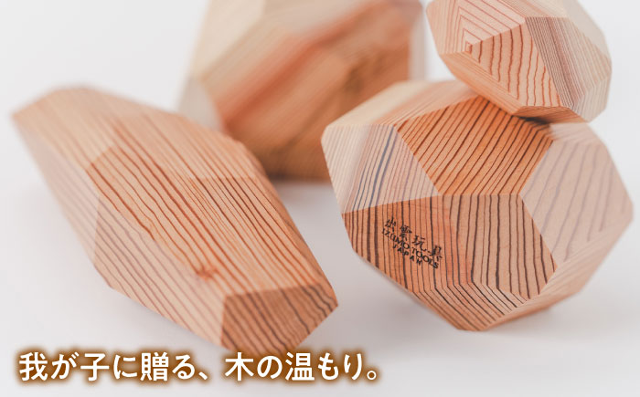 出雲玩具杉～私たちの想いを込めた積み木～  島根県雲南市/株式会社 CNC[AIAS004]