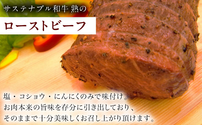 サステナブル和牛 熟 ローストビーフブロック（モモ/カタ） 500g  | 牛肉 和牛 ローストビーフ ブロック モモ 島根県雲南市/株式会社熟豊ファーム [AIAT011]
