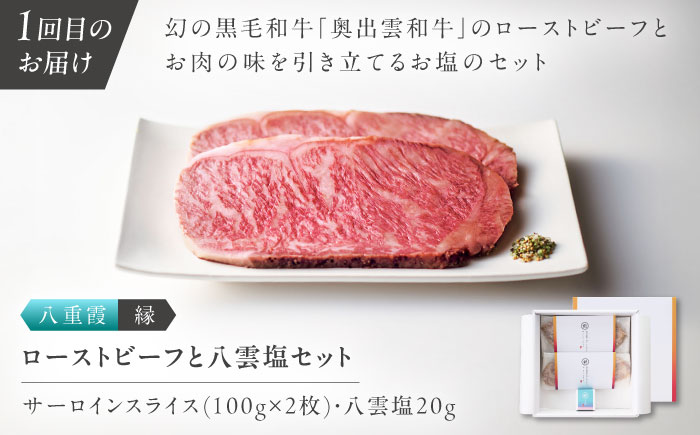 【全4回定期便】奥出雲NAORAI 寄附額20万円コース 奥出雲和牛ローストビーフ×3種・計600g ハンバーグ×4個 島根県雲南市/たなべの匠味｜牛肉 サーロイン モモ スライス ご褒美 ギフト [AIBD024]