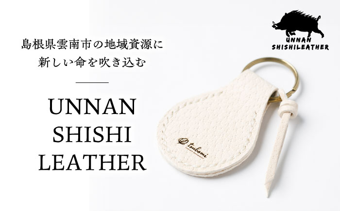 キーホルダー -UNNAN SHISHI LEATHER-   レザー 革製品 島根県雲南市/革工房　蕾[AIBF031]