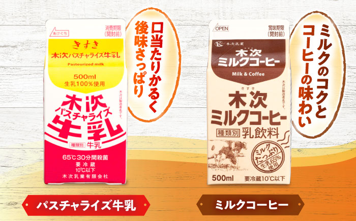 木次乳業人気商品7種を堪能！きすきの詰合せAセット 島根県雲南市/木次乳業有限会社 [AIBH004]