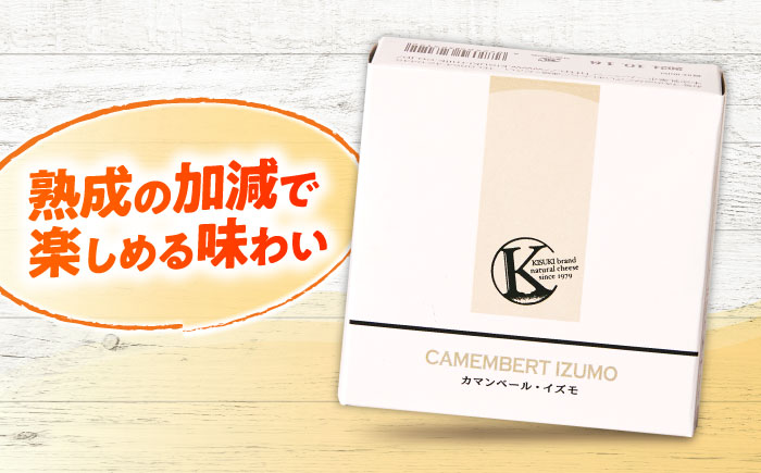 カマンベール・イズモ 1個 120g | チーズ 人気 おすすめ 乳製品 島根県雲南市/木次乳業有限会社 [AIBH022]