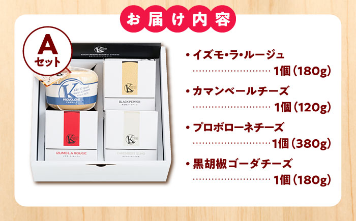 きすきのナチュラルチーズセットA  [AIBH039] チーズ