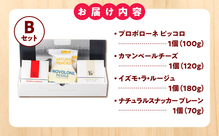 きすきのナチュラルチーズセットB [AIBH040] チーズ