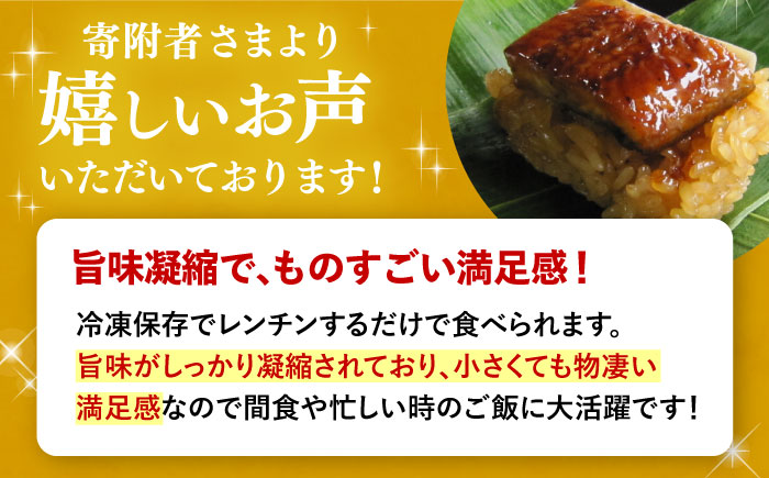 笹巻きおこわ はしま10個セット(うなぎ5個+しまね和牛肉5個) もち米 鰻 和牛 島根県雲南市/胡桃 [AIBJ001]