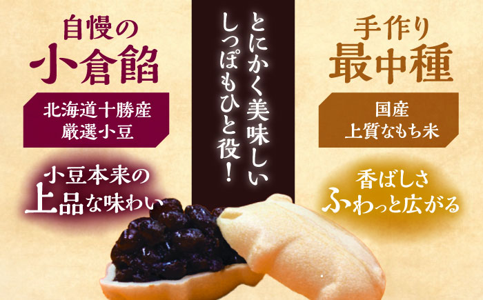 自慢の手作り小倉餡最中　しっぽもひと役24個入 もなか あんこ 島根県雲南市/しっぽもひと役本舗天満屋 [AIBS002]