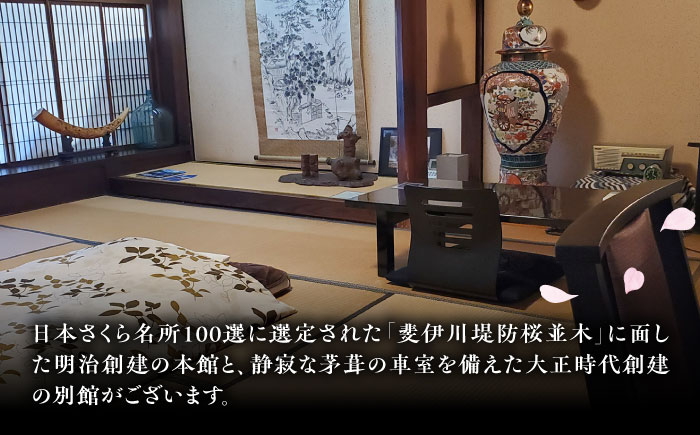 【本館】桜と日本庭園の老舗旅館「天野館」宿泊券(1名様・1泊お食事なし)  島根県雲南市/有限会社 天野館 [AICP001]