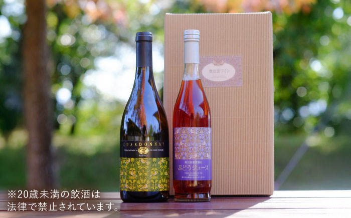奥出雲葡萄園 【ギフト包装】 シャルドネ（白ワイン）・ぶどうジュースセット 国産 ジュース セット 島根県雲南市/有限会社奥出雲葡萄園 [AICS028]