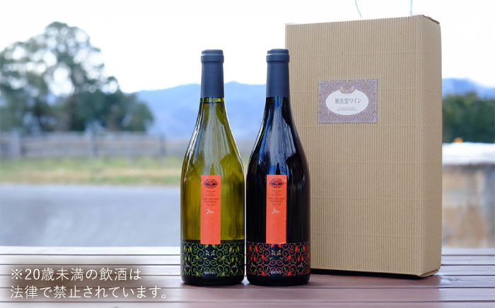 【ギフト包装】杜のワイン 白・赤 2本セット 国産 ワイン セット 島根県雲南市/有限会社奥出雲葡萄園 [AICS083]