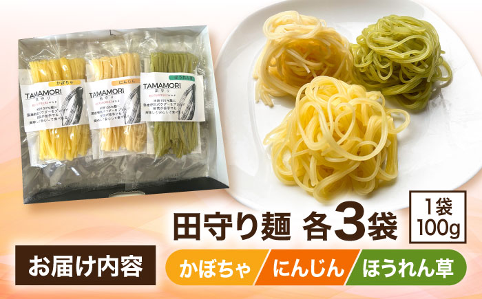 グルテンフリー米粉100％麺　田守り麺彩りセット  | グルテンフリー 米粉 麺 田守り麺 彩りセット 島根県雲南市/有限会社木村有機農園 [AICU001]