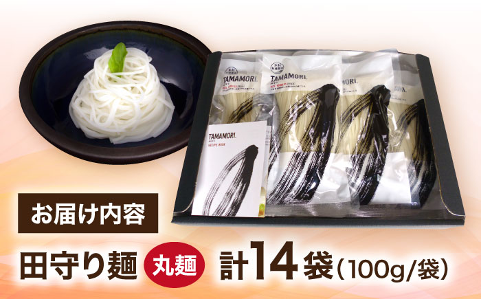 グルテンフリー米粉100%麺 田守り麺（丸麺）100g入×14袋  | グルテンフリー 米粉 麺 田守り麺 丸麺 島根県雲南市/有限会社木村有機農園 [AICU005]