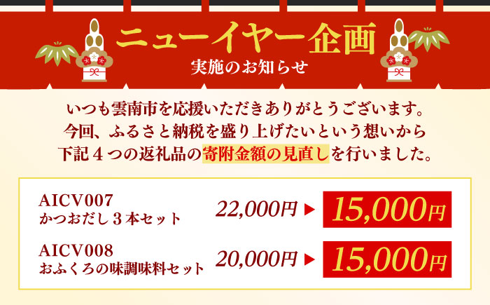 あったら便利! 特選紅梅しょうゆセット こいくち醤油 かつおだし さしみ醤油 梅どれっしんぐ 食べる醤油 ギフト 調味料 ドレッシング 島根県雲南市/有限会社紅梅しょうゆ [AICV011]