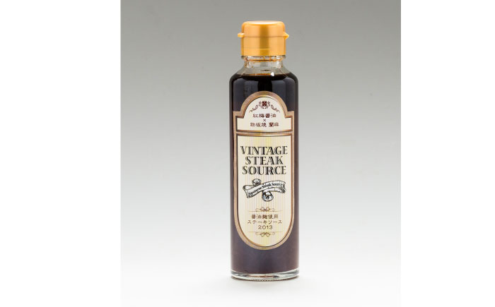 〃鉄板の味×発酵食品〃ヴィンテージステーキソース3本 ソース ステーキ 肉 にく 調味料 島根県雲南市/有限会社紅梅しょうゆ [AICV054]