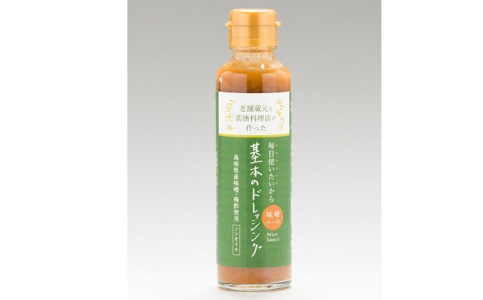 〃薬膳×発酵〃老舗醤油蔵元と薬膳料理店が作った基本のドレッシング1本 調味料 ドレッシング サラダ 詰め合わせ 島根県雲南市/有限会社紅梅しょうゆ [AICV057]