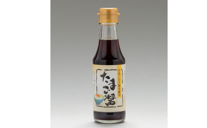 〃TKGのためだけに作りました〃たまご醤3本 調味料 しょうゆ 卵かけご飯 万能 ご飯のお供 料理 ギフト 島根県雲南市/有限会社紅梅しょうゆ [AICV062]