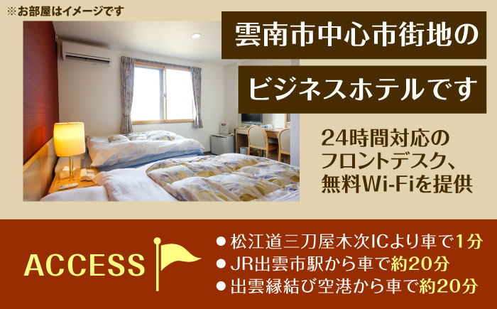 雲南市　ホテル上代　宿泊ペアチケット（2名様/1泊素泊り） | ホテル上代 宿泊 ペアチケット 2名様 1泊 島根県雲南市/有限会社上代 [AICX001]