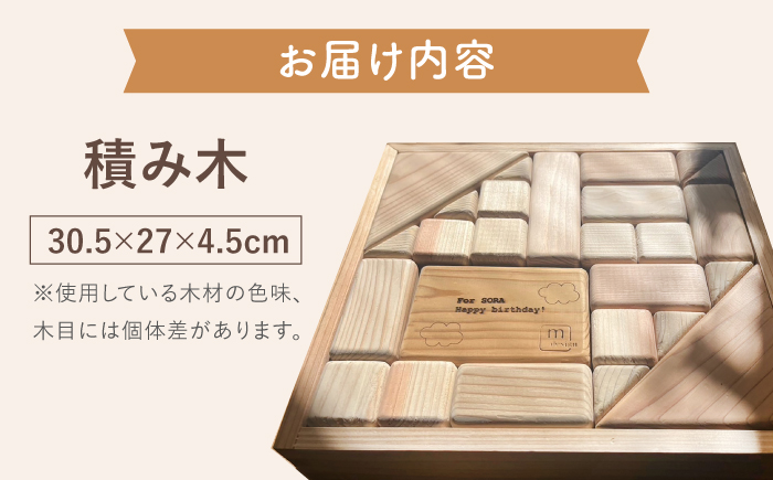 【名入れ可能】家具職人が作った 積み木 島根県雲南市/有限会社三ツ和 [AIDE003]