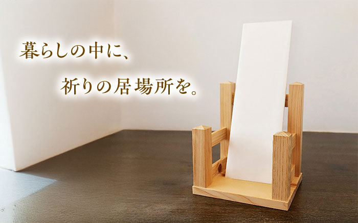 お札立て（1柱用）雲南市産ヒノキ使用 ヒノキ 木製品 インテリア おしゃれ 島根県雲南市/Do Corporation株式会社 [AIDI010]