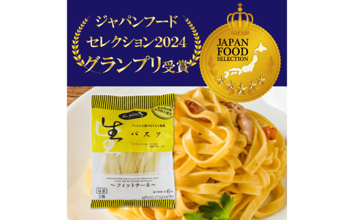【ジャパンフードセレクション金賞・グランプリ受賞】生パスタバラエティセット3種（各2袋×2食入）食べ比べ フィットチーネ リングイネ スパゲッティ 生パスタ もちもち 島根県雲南市/有限会社本田商店 [AIDS005]