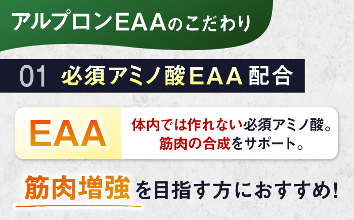 ALPRON PRO EAA 420g エナジードリンク風味 1個 筋トレ 健康 サプリ 島根県雲南市/株式会社アルプロン [AIAL087]
