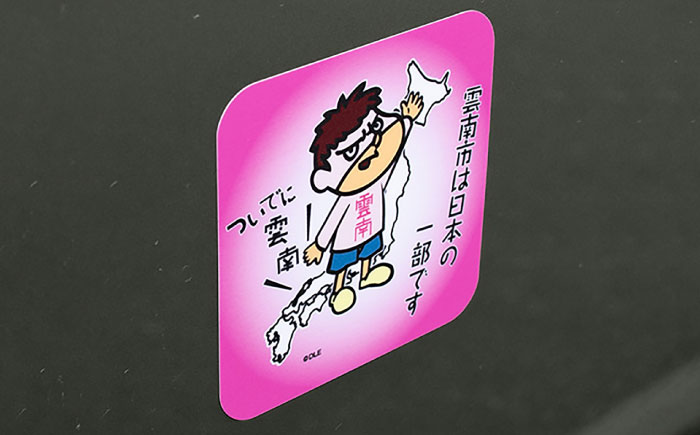 【雲南吉田くん】 ご当地ステッカー 5種セット 島根県雲南市/株式会社　サンキコーポレーション [AIAR001]