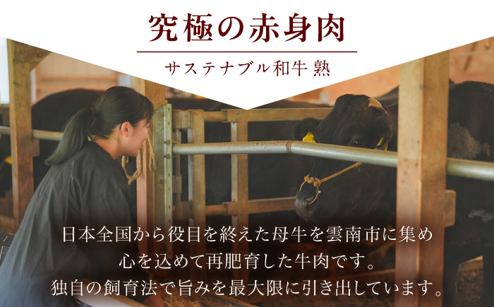 サステナブル和牛 熟 すき焼き・しゃぶしゃぶ用（モモ/カタ/バラ/ロース） 500g  | サステナブル和牛 和牛 すき焼き しゃぶしゃぶ モモ 島根県雲南市/株式会社熟豊ファーム [AIAT015]