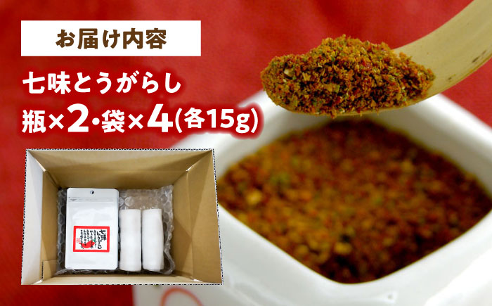 七味とうがらし　瓶2・袋4セット | 七味とうがらし 七味 唐辛子 香辛料 辛味 島根県雲南市/株式会社吉田ふるさと村 [AIBB003]