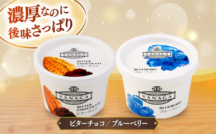 【全12回定期便】ご褒美アイスにぴったり！VANAGA 5種類のアイスクリーム6個入 島根県雲南市/木次乳業有限会社 [AIBH028]