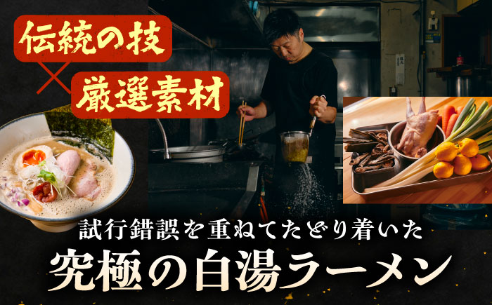 煮干し白湯ラーメン5食セット | 煮干し白湯ラーメン 煮干し 白湯 ラーメン ラーメンセット 島根県雲南市/多納屋 [AIBW003]