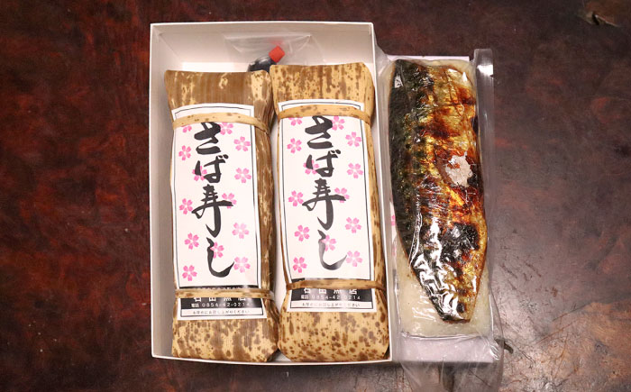 【秀逸の極】焼き鯖棒寿司 2本入り | 焼きさば さば 焼き鯖 棒寿司 鯖 寿司 魚 郷土料理 島根県雲南市/有限会社石田魚店 [AICQ007]