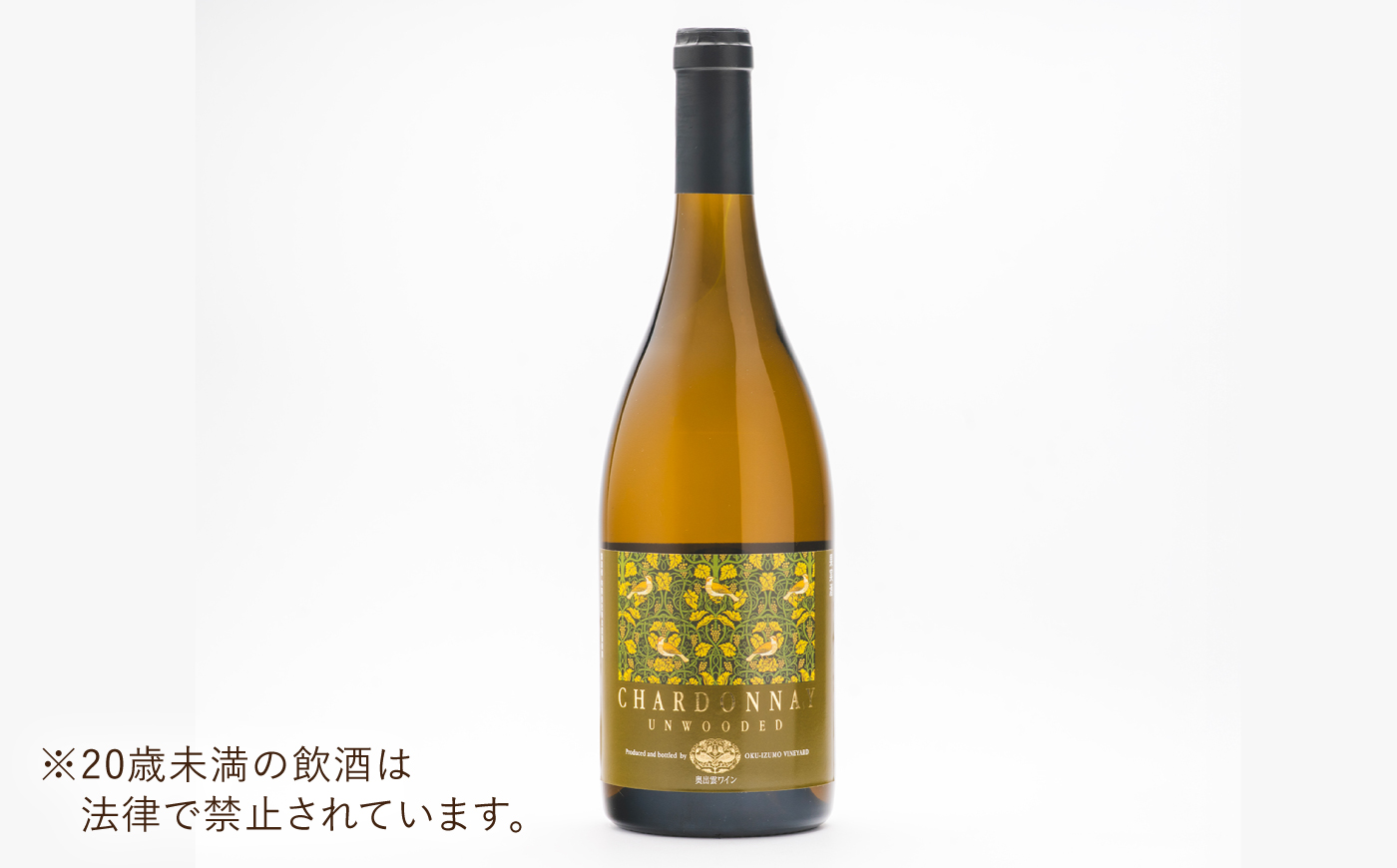 シャルドネアンウッディッド 3本 750ml×3 白ワイン 国産 島根県雲南市/有限会社奥出雲葡萄園 [AICS122]
