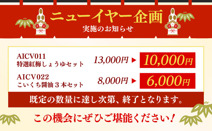 心のふるさとこいくち醤油1000ml×3本セット│調味料 醤油 しょうゆ こいくち 和食 ギフト 島根県雲南市/有限会社紅梅しょうゆ [AICV022]