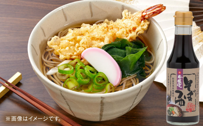 【伝統製法】〃そば県の醤油屋が本気で作った〃そばつゆ1本 調味料 つゆ そばつゆ そば 年末年始 料理 島根県雲南市/有限会社紅梅しょうゆ [AICV055]