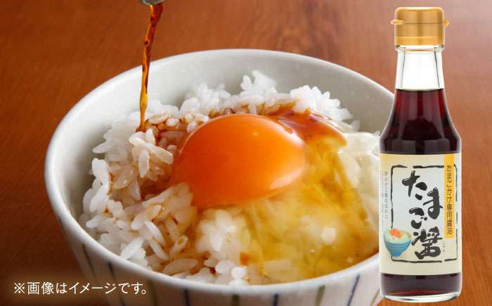 〃TKGのためだけに作りました〃たまご醤3本 調味料 しょうゆ 卵かけご飯 万能 ご飯のお供 料理 ギフト 島根県雲南市/有限会社紅梅しょうゆ [AICV062]