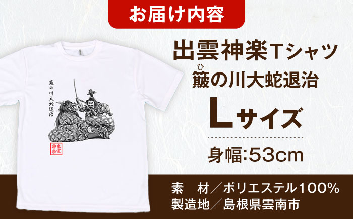 出雲神楽 簸の川大蛇退治の墨絵風Tシャツ FN-04 Lサイズ 島根県雲南市/田部写真館[AICZ009]