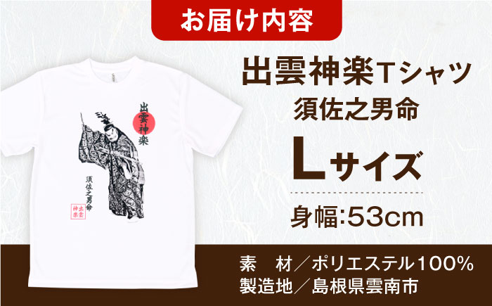 出雲神楽 須佐之男命の墨絵風Ｔシャツ FN-01 Lサイズ 島根県雲南市/田部写真館[AICZ015]