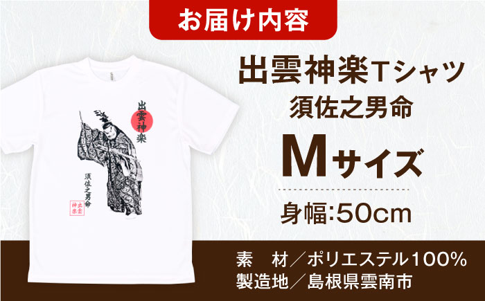 出雲神楽 須佐之男命の墨絵風Ｔシャツ FN-01 Mサイズ 島根県雲南市/田部写真館[AICZ016]