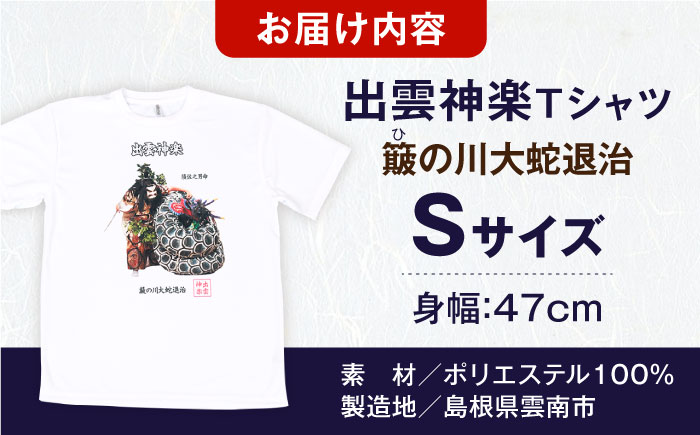 出雲神楽 簸の川大蛇退治カラーTシャツ FN-03 Sサイズ 島根県雲南市/田部写真館[AICZ037]