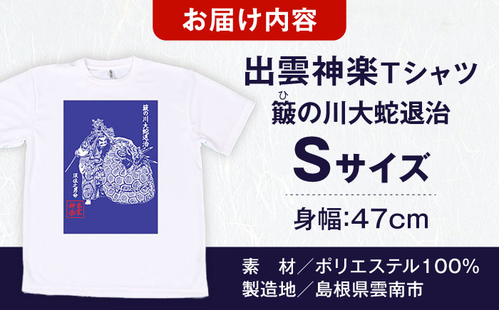 出雲神楽 簸の川大蛇退治 ブルーTシャツ FN-05 Sサイズ 島根県雲南市/田部写真館[AICZ039]