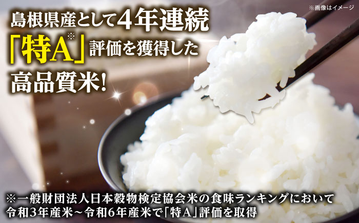 【全3回定期便】【特A】雲南市産きぬむすめ 5kg  [AIDB102]