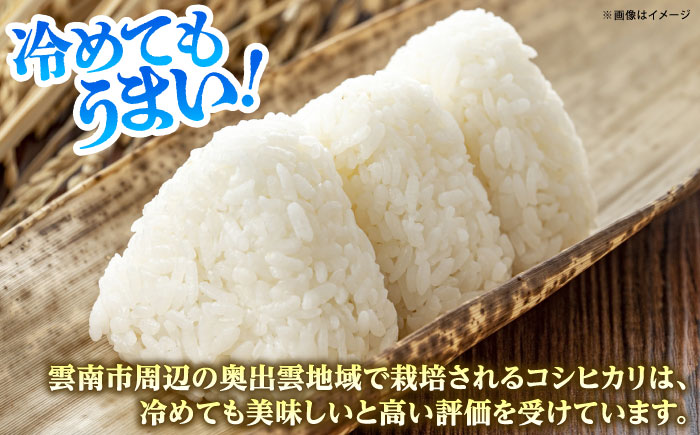 【全3回定期便】【新米】雲南市産コシヒカリ 2kg 島根県雲南市/有限会社藤本米穀店 ｜こしひかり 白米 精米 コメ 2キロ [AIDB107]