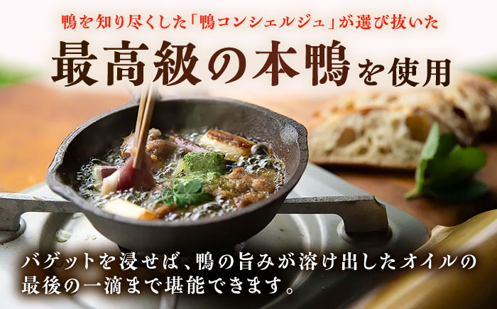 本鴨のアヒージョ 130g　| 鴨 鴨肉 アヒージョ おつまみ 島根県雲南市/鴨専門店カナール　 [AIDC012]