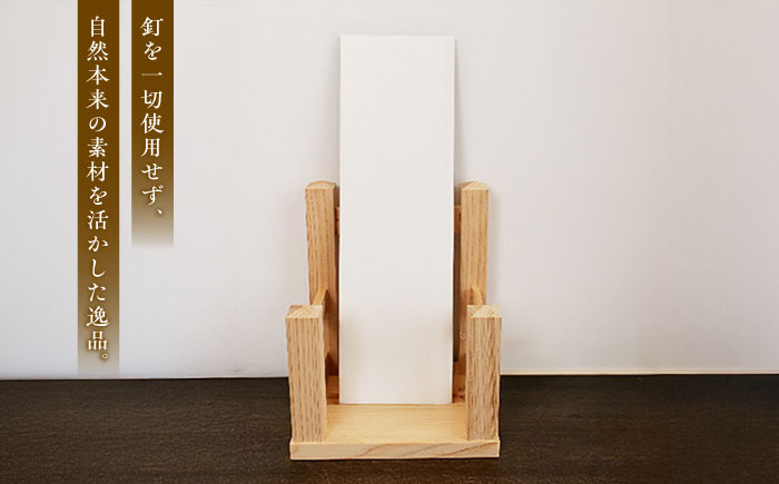 お札立て（1柱用）雲南市産ヒノキ使用 ヒノキ 木製品 インテリア おしゃれ 島根県雲南市/Do Corporation株式会社 [AIDI010]