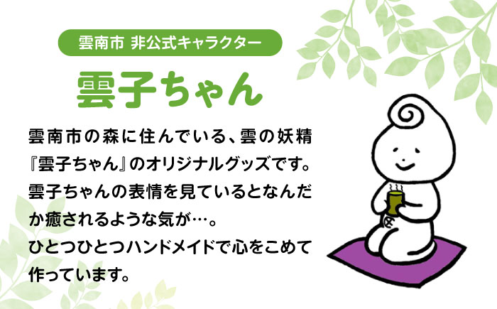 雲南市の雲子ちゃんサコッシュ&ハンドタオル ハンドメイド 手作り 島根県雲南市/株式会社 光栄刺シュウ[AIAQ001]