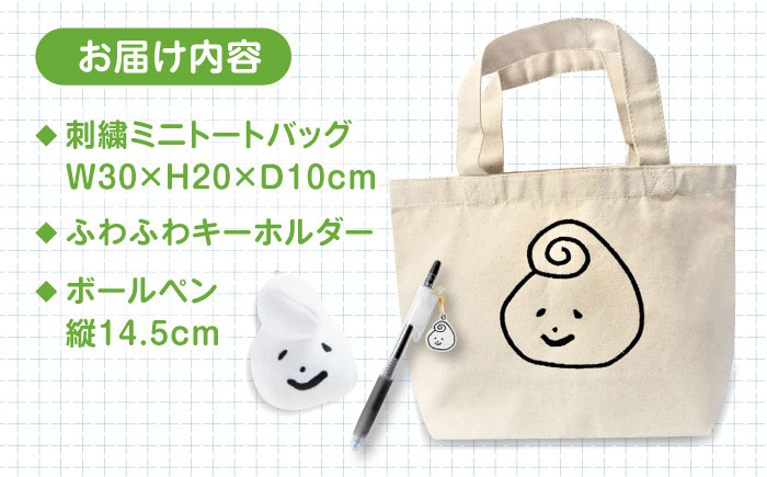 幸雲子ちゃんセット（ミニトートバッグ・キーホルダー・ボールペン）文房具 ステーショナリー 島根県雲南市/株式会社 光栄刺シュウ[AIAQ007]