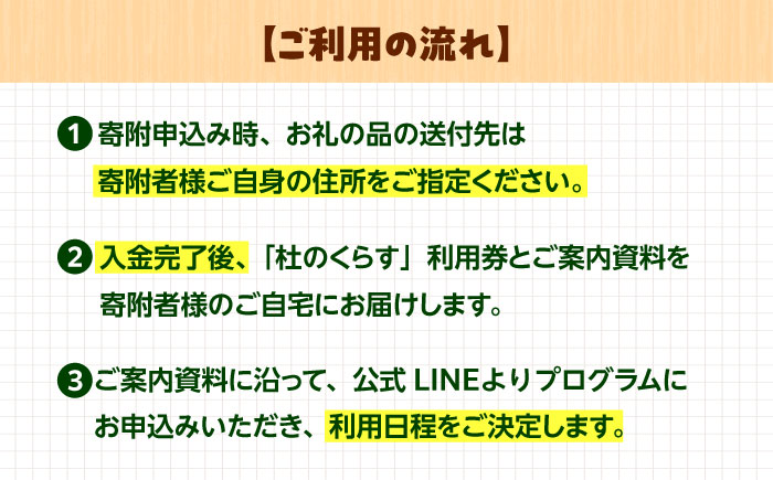 こども向け体験プログラム「杜のくらす」利用券（1回分）｜自然体験 子ども 地域交流 楽しい 島根県雲南市／株式会社CNC [AIAS006]