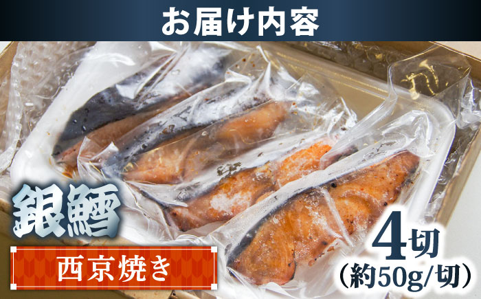 銀鱈の西京焼き 4切れ | 銀鱈 西京焼き 惣菜 急速冷凍 真空包装 島根県雲南市/株式会社由多香 [AIBA007]