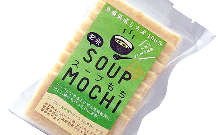 杵つき玄米スープもち 120g×5袋 | 杵つき もち 玄米 スープもち 簡単 時短 餅 島根県雲南市/株式会社吉田ふるさと村 [AIBB028]